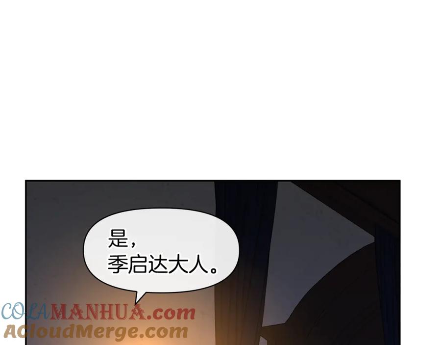 《黄金树林》第37话 我的真实身份 第45页