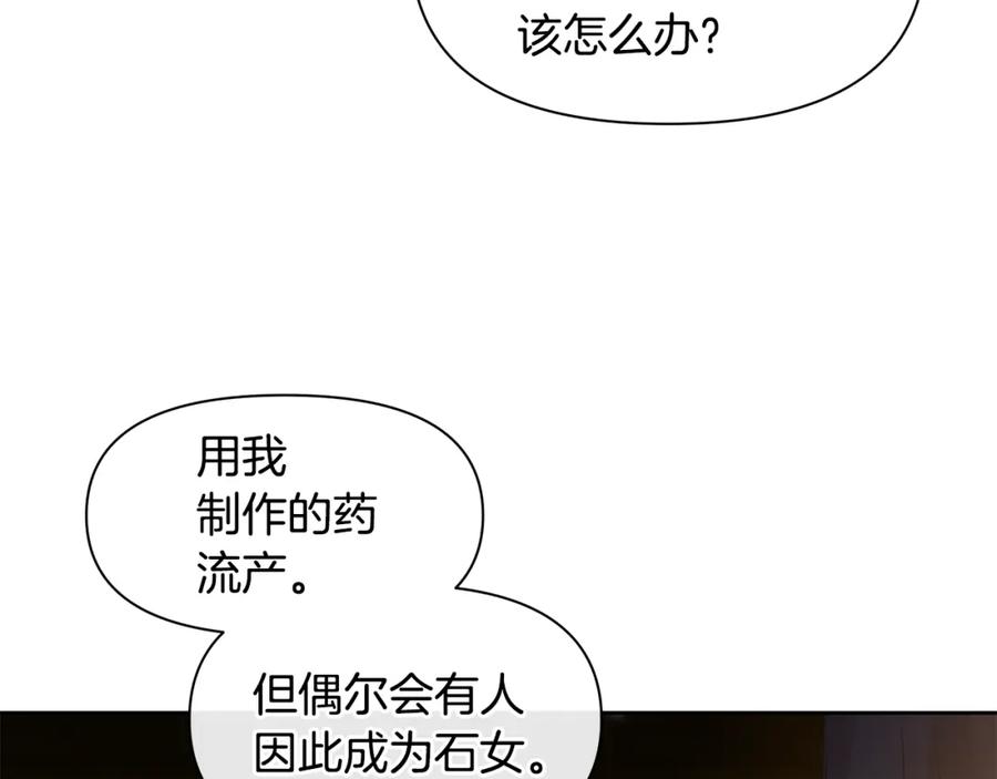 《黄金树林》第37话 我的真实身份 第94页