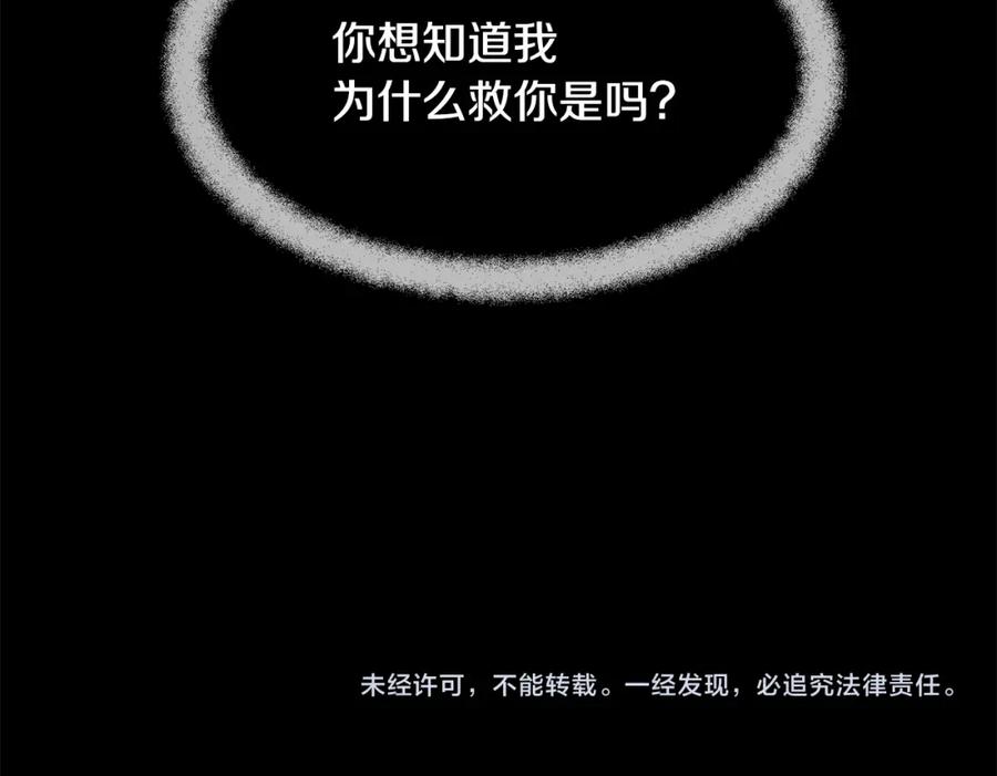 《黄金树林》第2话 为什么要救我 第178页