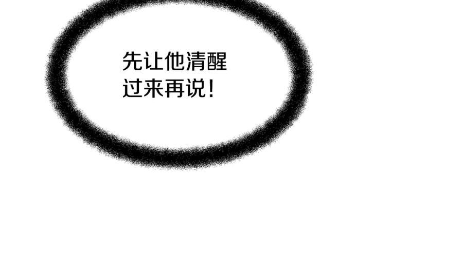 《黄金树林》第2话 为什么要救我 第13页