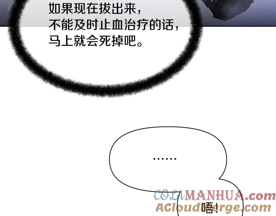 《黄金树林》第2话 为什么要救我 第11页