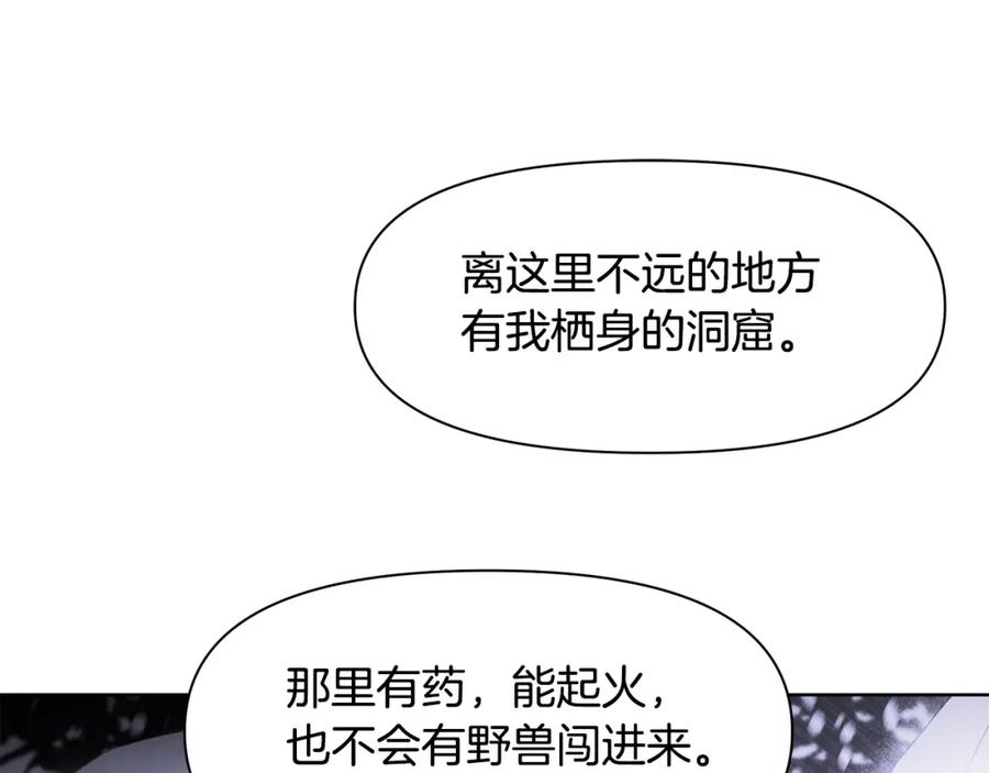 《黄金树林》第2话 为什么要救我 第41页