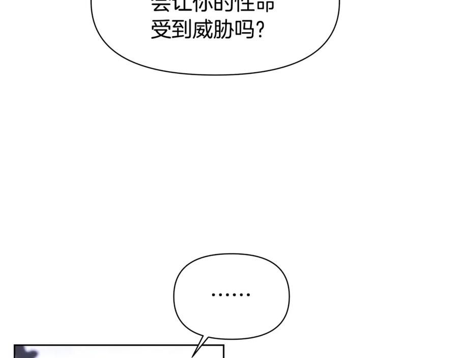 《黄金树林》第2话 为什么要救我 第69页