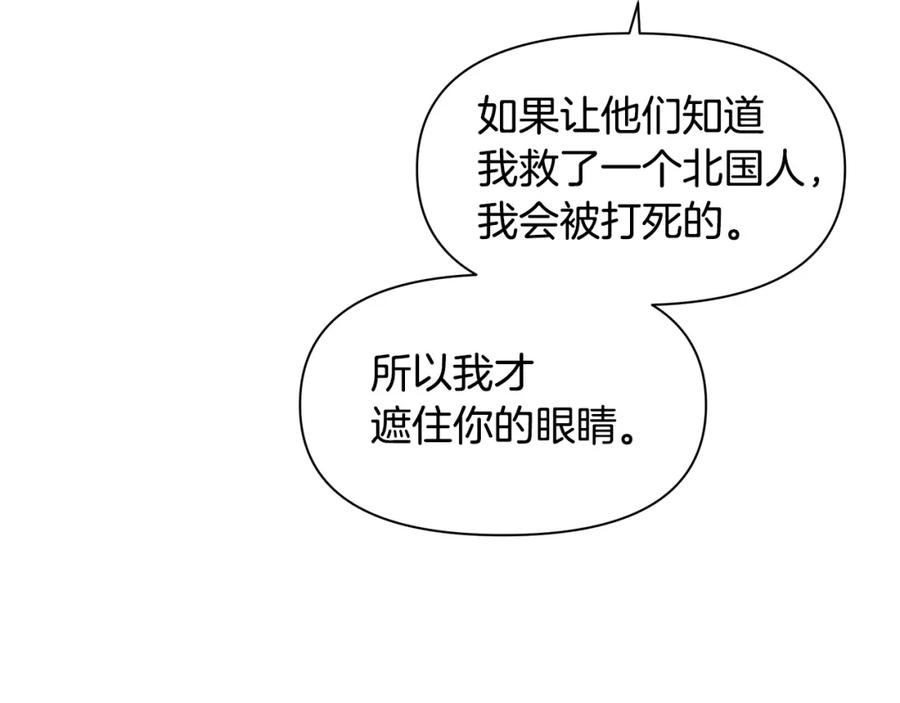 《黄金树林》第2话 为什么要救我 第46页