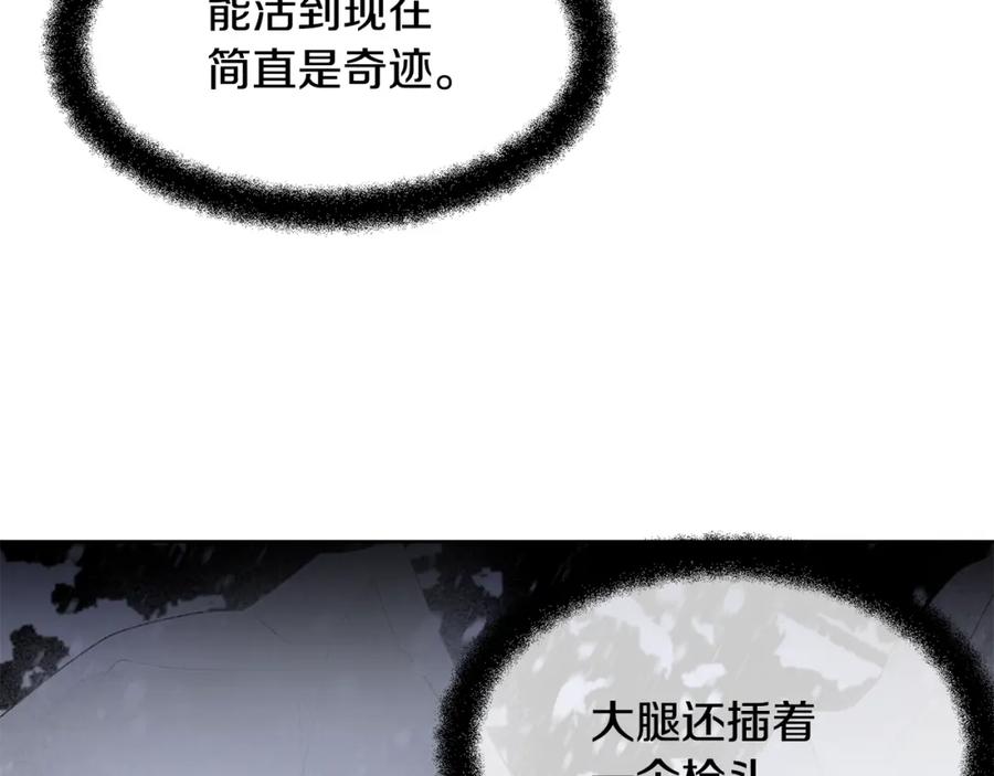 《黄金树林》第2话 为什么要救我 第8页