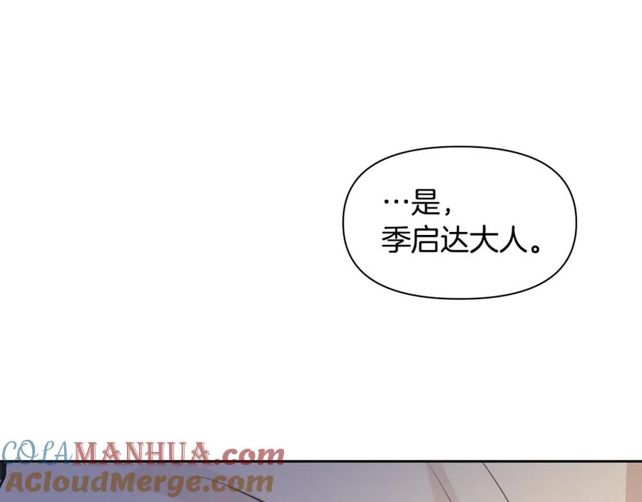 《黄金树林》第38话 哑巴护卫 第89页