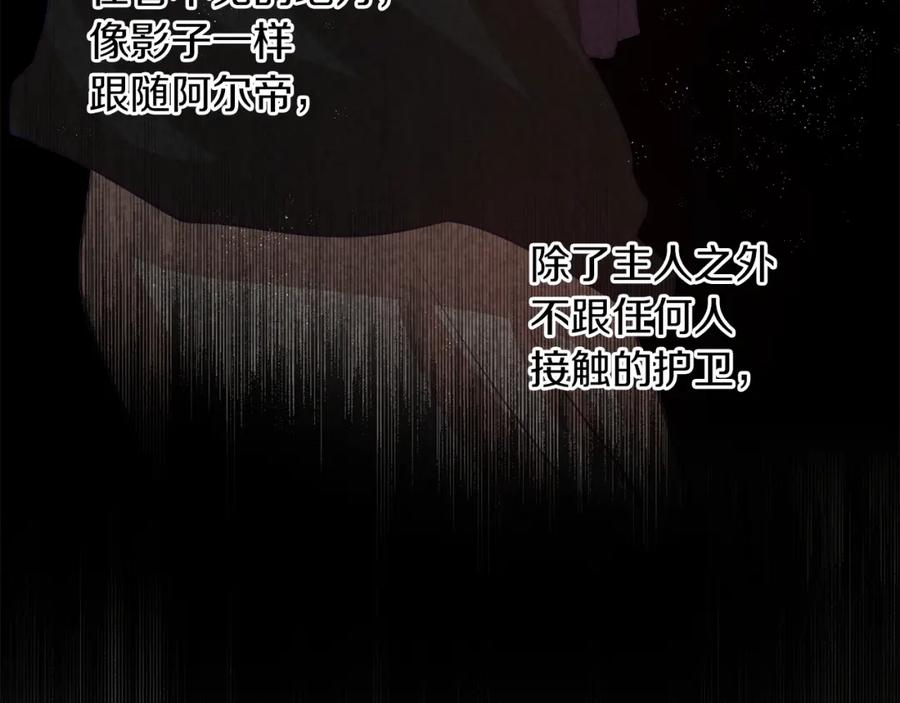 《黄金树林》第38话 哑巴护卫 第146页