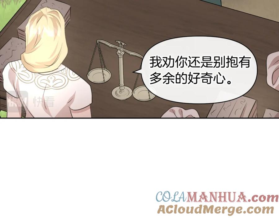 《黄金树林》第38话 哑巴护卫 第149页