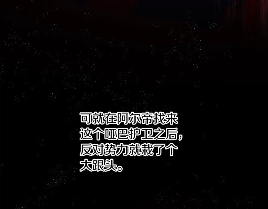 《黄金树林》第38话 哑巴护卫 第144页