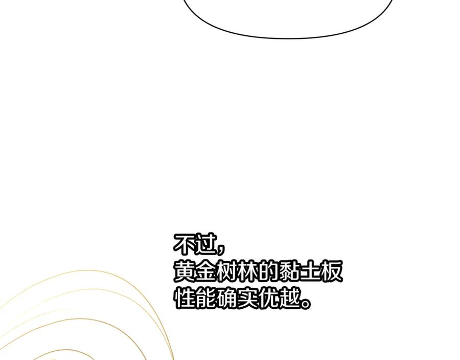 《黄金树林》第38话 哑巴护卫 第128页