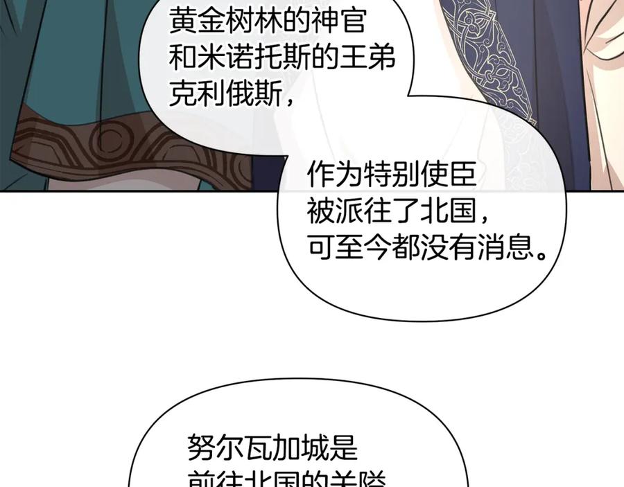《黄金树林》第38话 哑巴护卫 第172页