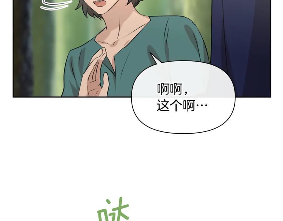 《黄金树林》第38话 哑巴护卫 第174页
