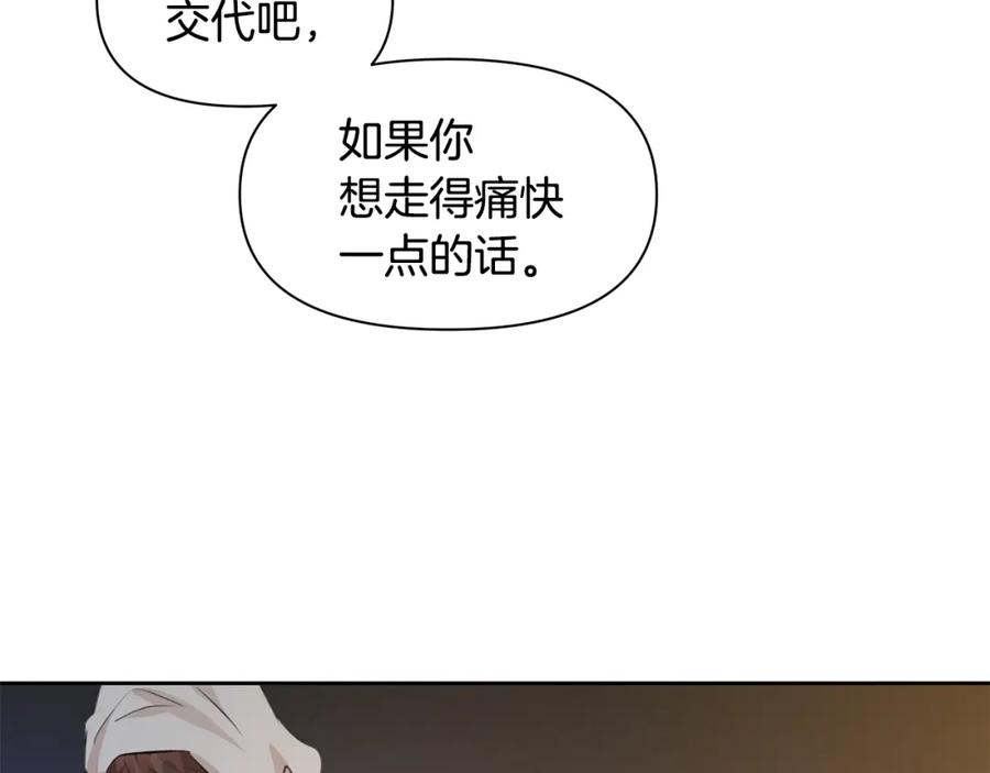 《黄金树林》第38话 哑巴护卫 第59页
