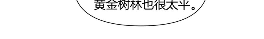 《黄金树林》第38话 哑巴护卫 第152页