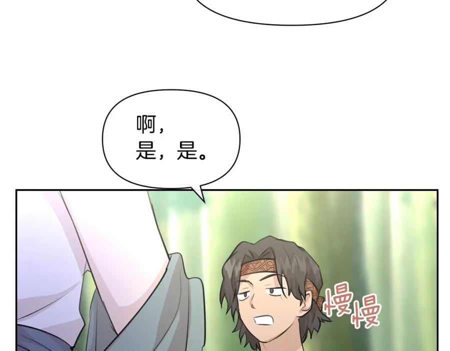 《黄金树林》第38话 哑巴护卫 第126页