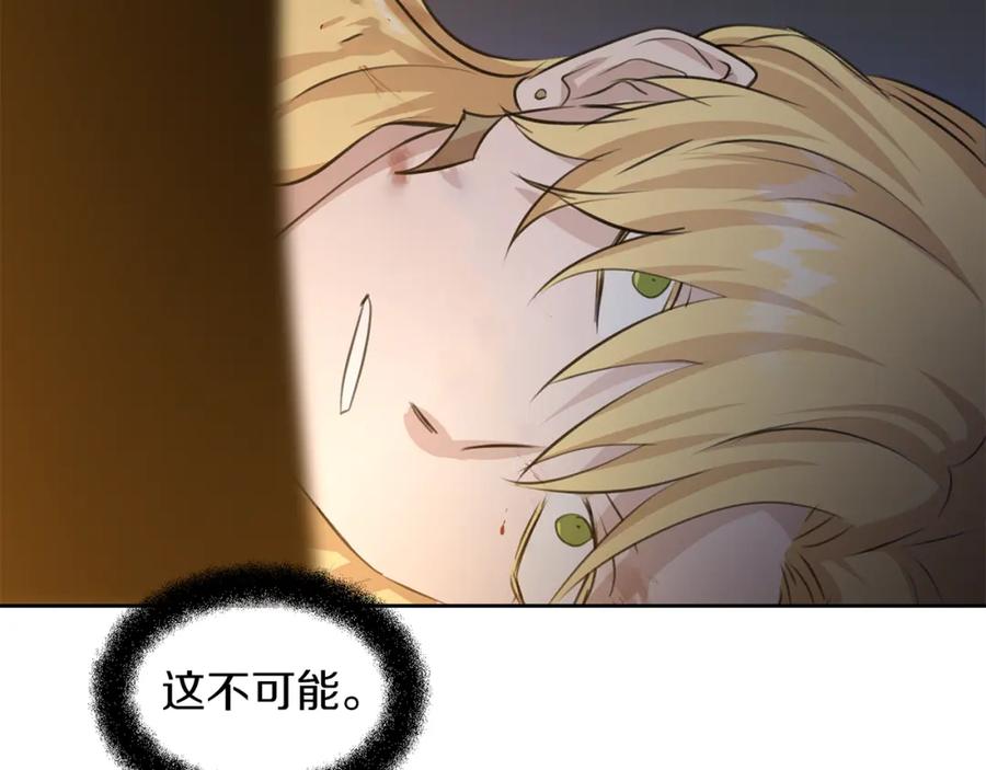 《黄金树林》第38话 哑巴护卫 第38页