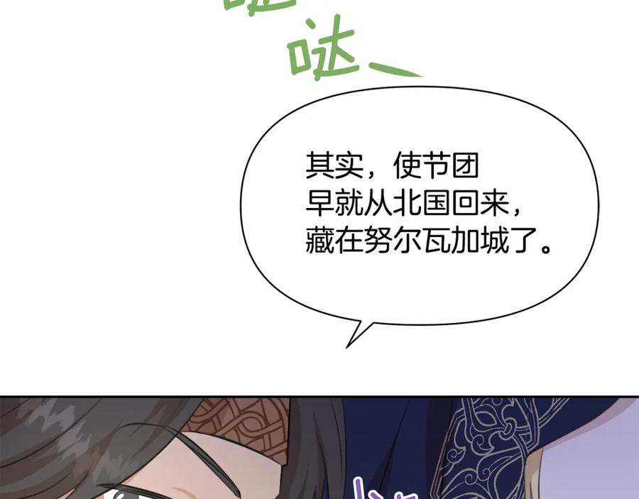 《黄金树林》第38话 哑巴护卫 第175页