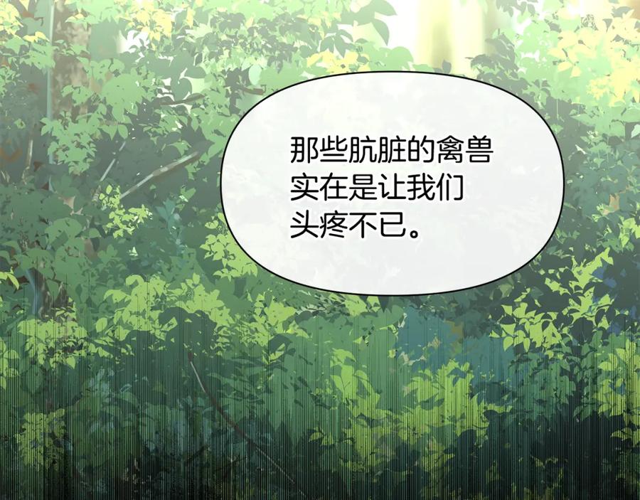 《黄金树林》第38话 哑巴护卫 第156页