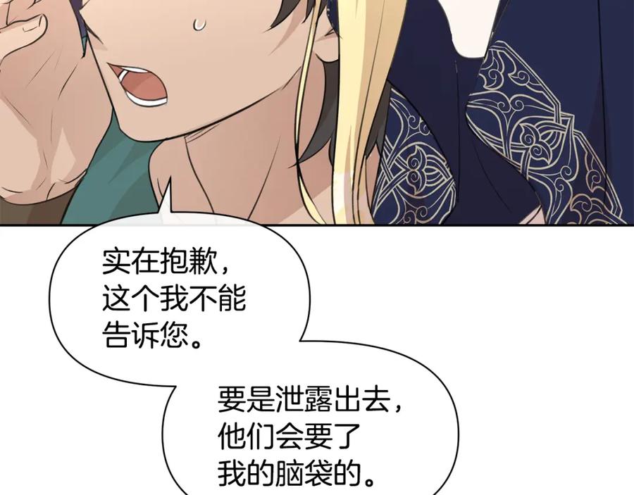 《黄金树林》第38话 哑巴护卫 第179页
