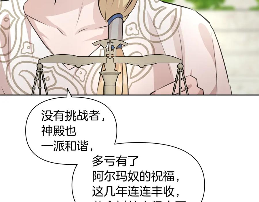 《黄金树林》第38话 哑巴护卫 第151页