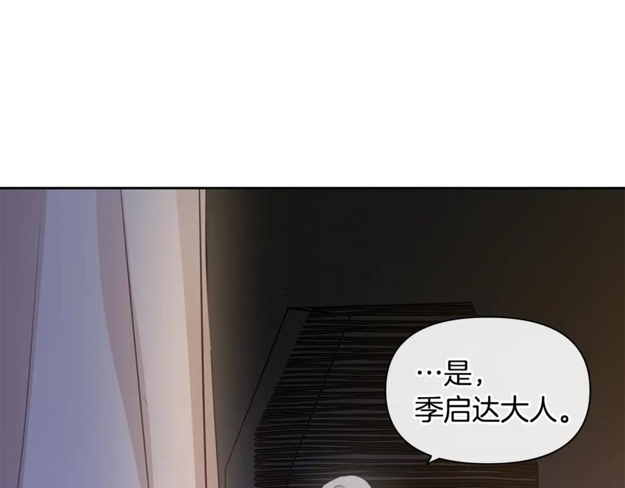 《黄金树林》第38话 哑巴护卫 第83页