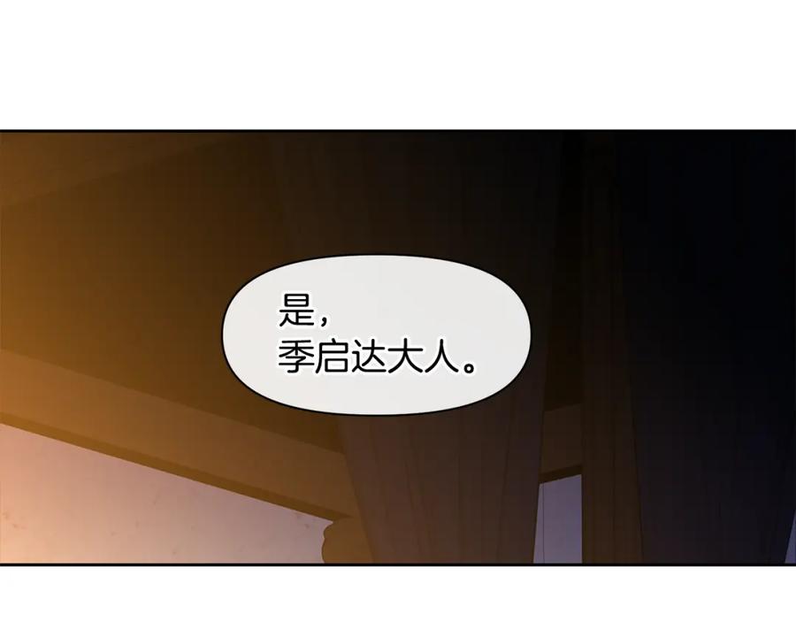《黄金树林》第38话 哑巴护卫 第76页