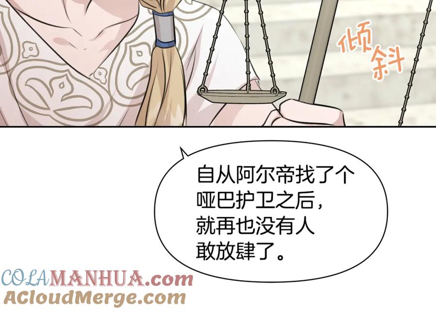 《黄金树林》第38话 哑巴护卫 第137页