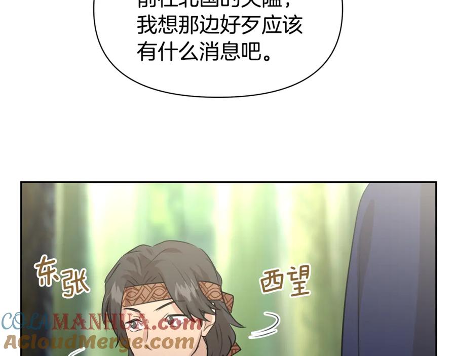 《黄金树林》第38话 哑巴护卫 第173页