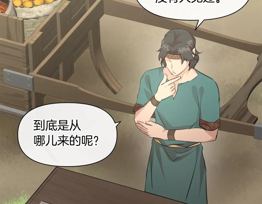 《黄金树林》第38话 哑巴护卫 第148页