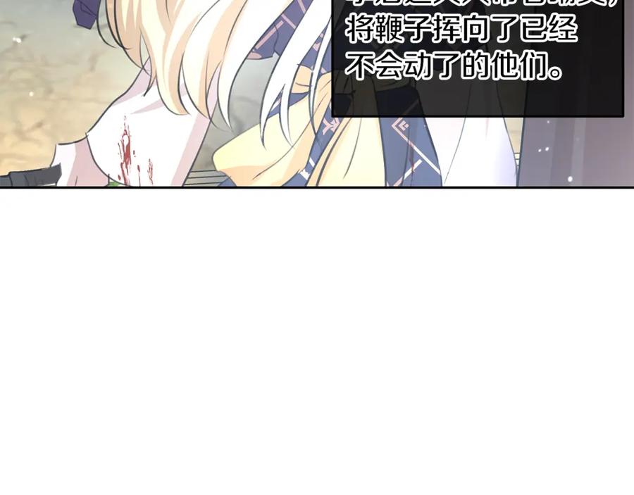 《黄金树林》第38话 哑巴护卫 第110页