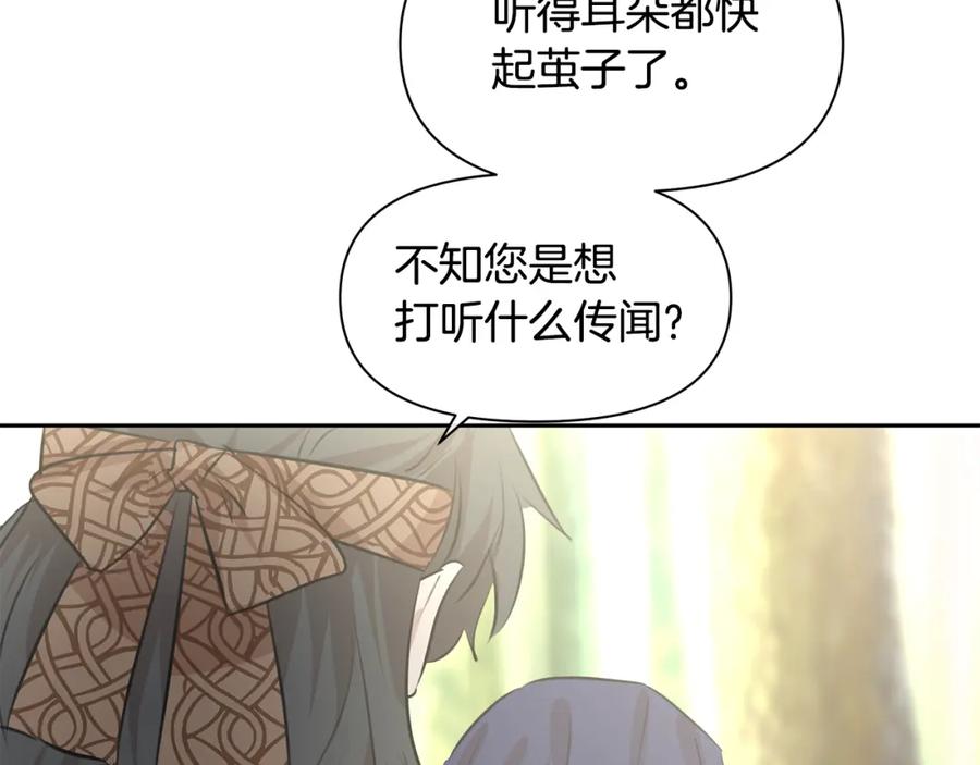 《黄金树林》第38话 哑巴护卫 第170页