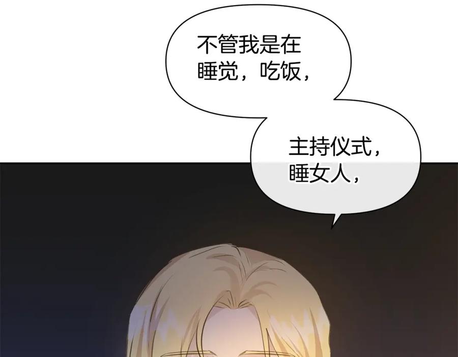 《黄金树林》第38话 哑巴护卫 第86页