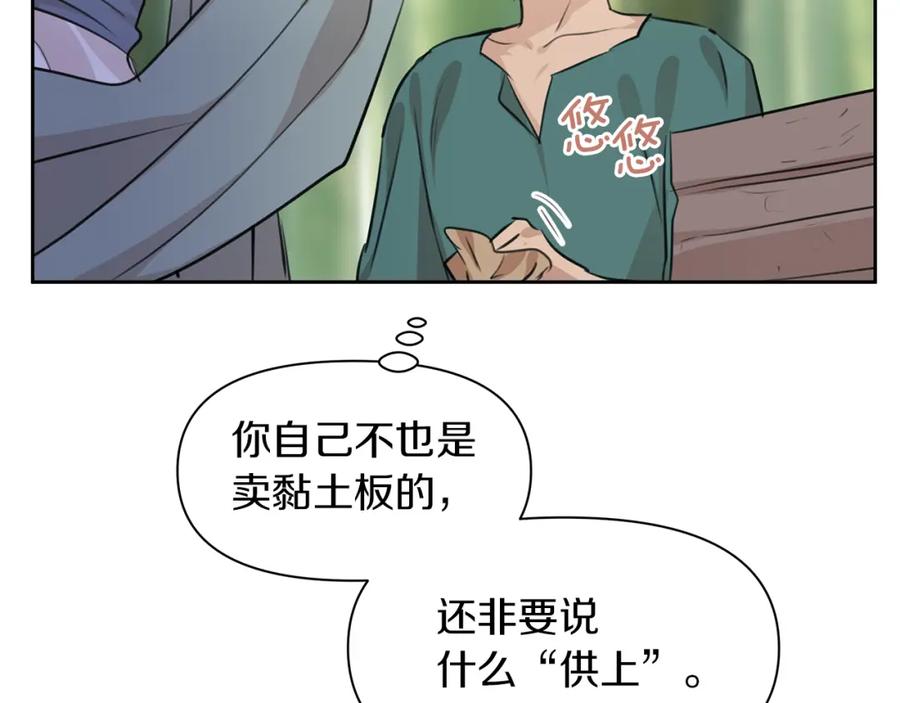 《黄金树林》第38话 哑巴护卫 第127页