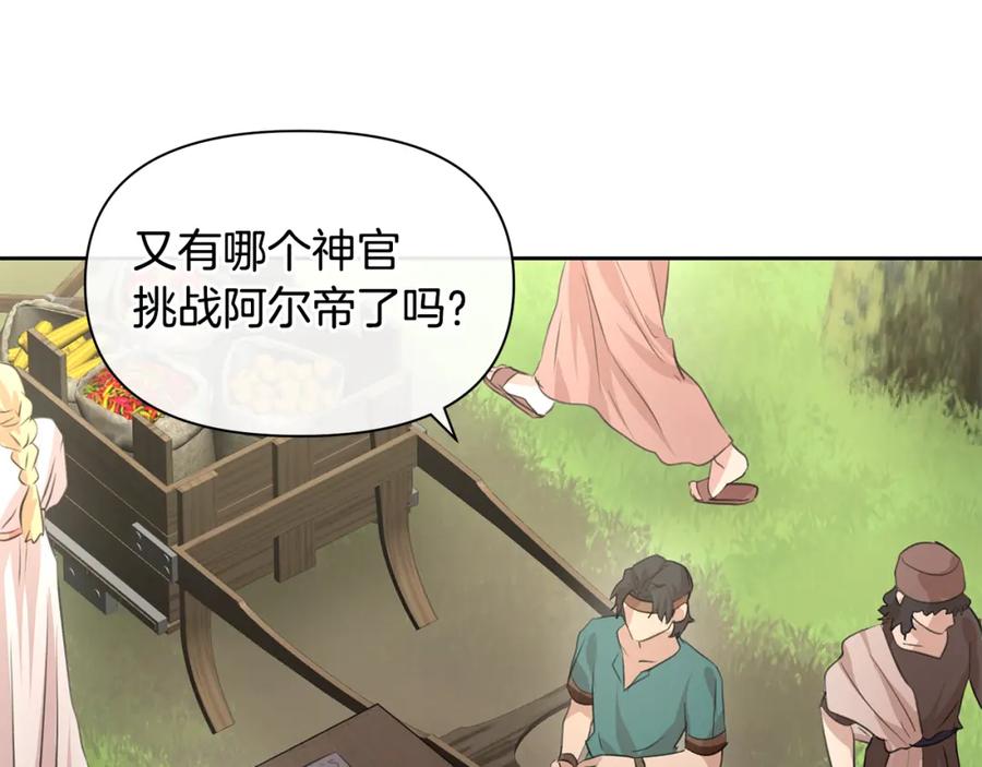 《黄金树林》第38话 哑巴护卫 第122页