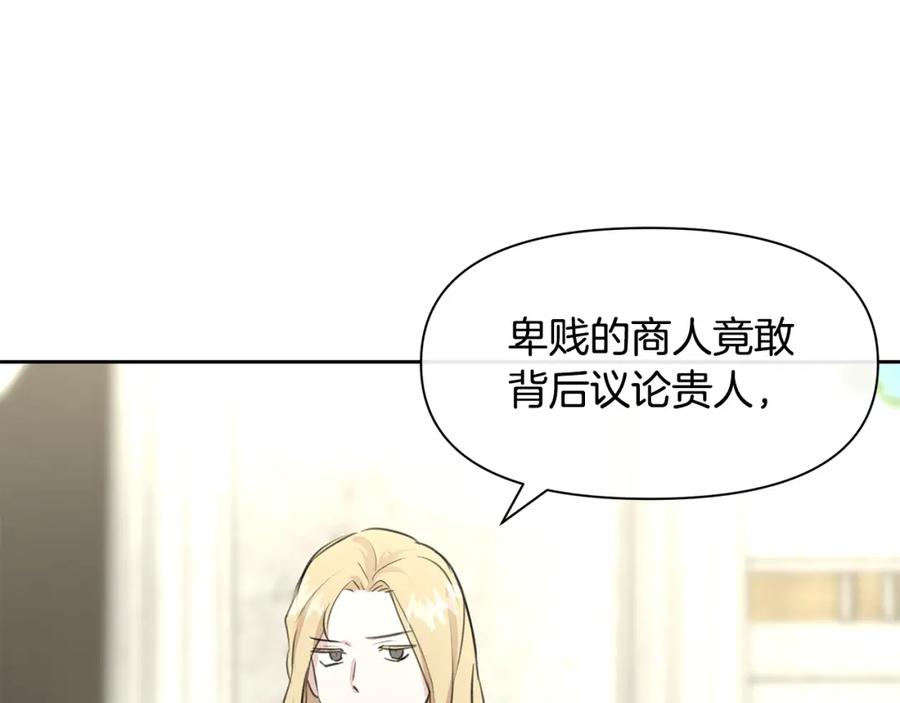 《黄金树林》第38话 哑巴护卫 第124页