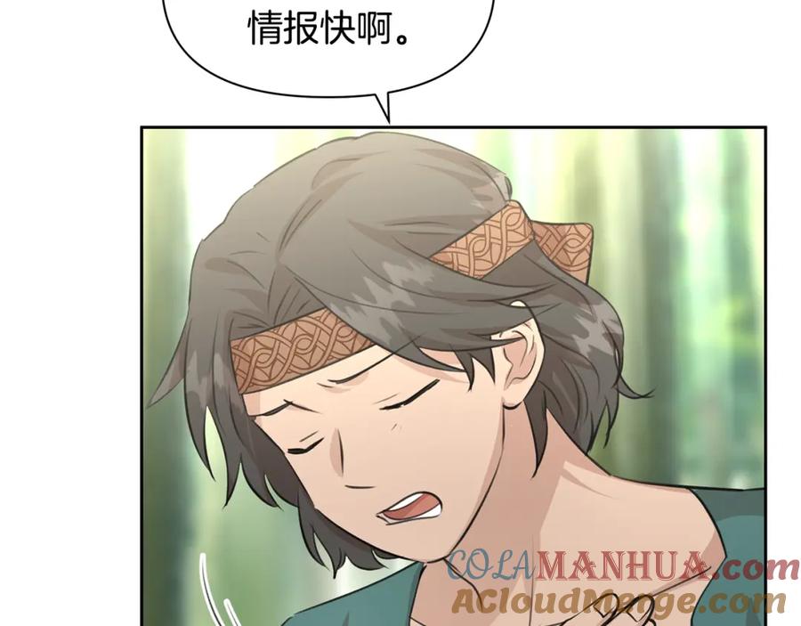 《黄金树林》第38话 哑巴护卫 第161页