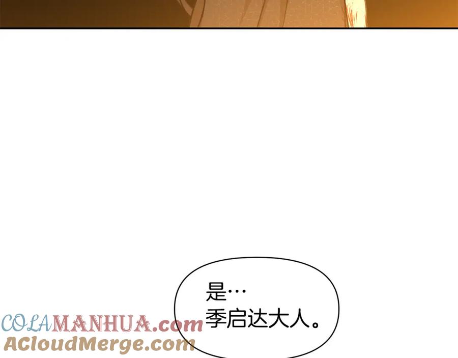 《黄金树林》第38话 哑巴护卫 第73页