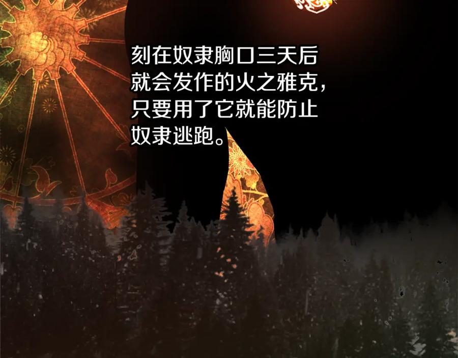 《黄金树林》第38话 哑巴护卫 第132页
