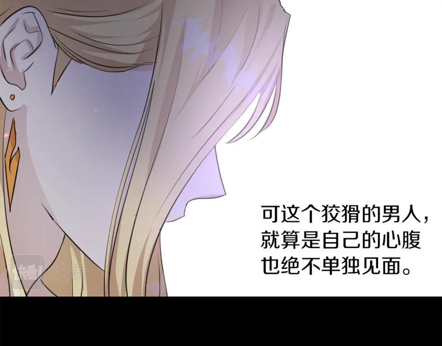 《黄金树林》第38话 哑巴护卫 第44页