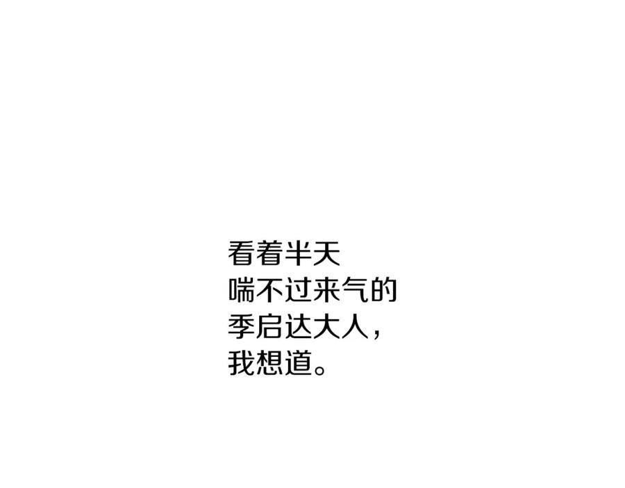 《黄金树林》第38话 哑巴护卫 第102页