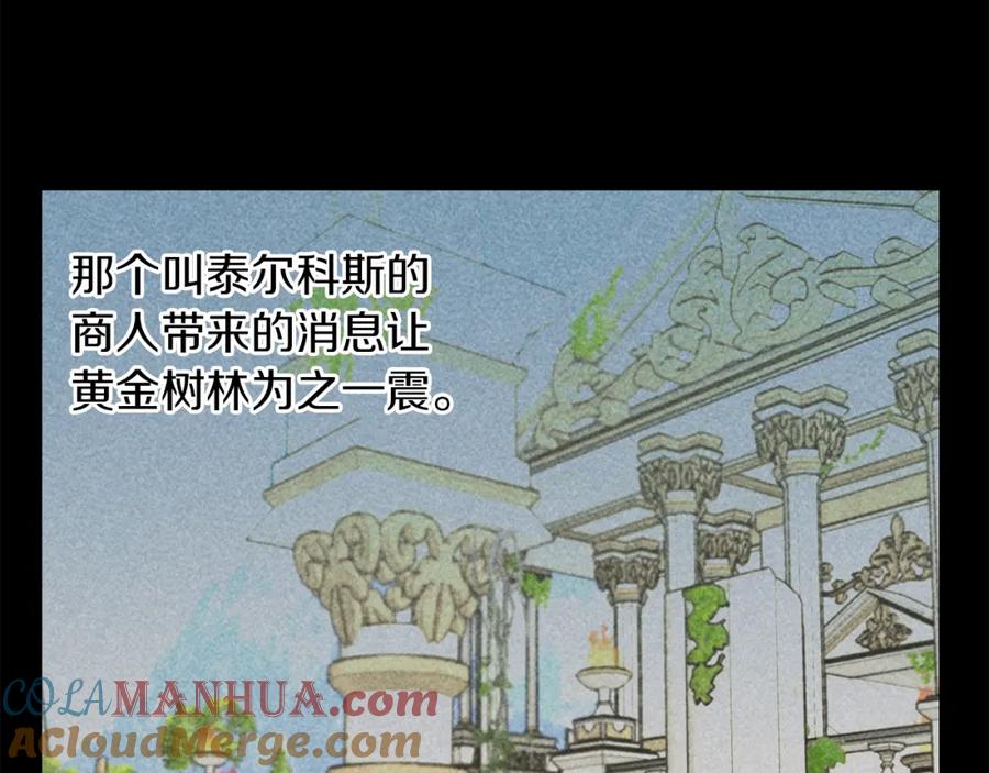 《黄金树林》第39话 北国的审判 第213页