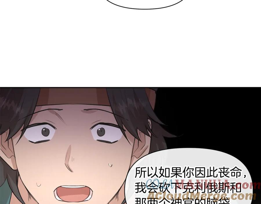 《黄金树林》第39话 北国的审判 第49页