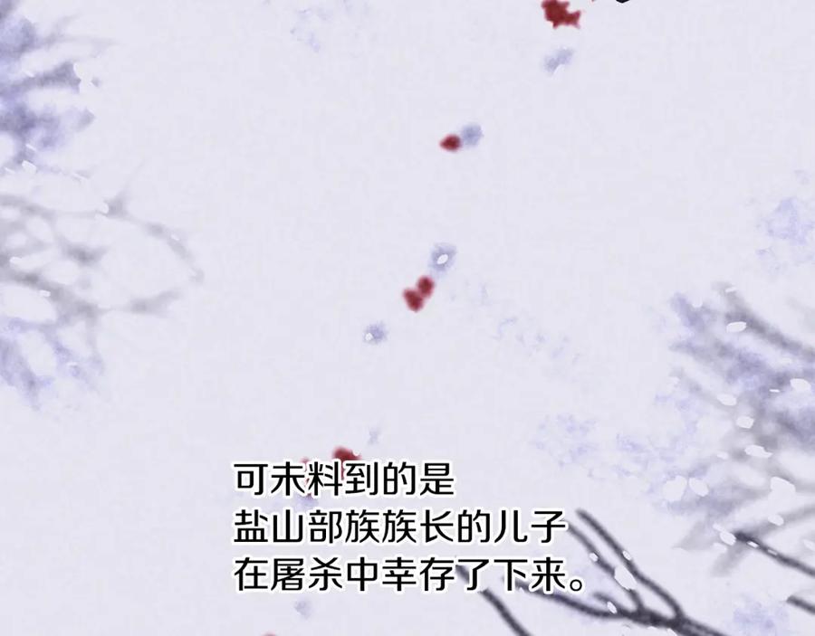 《黄金树林》第39话 北国的审判 第84页
