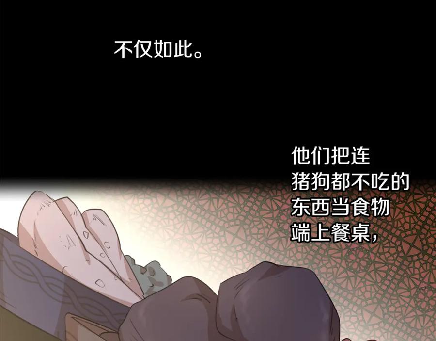 《黄金树林》第39话 北国的审判 第150页