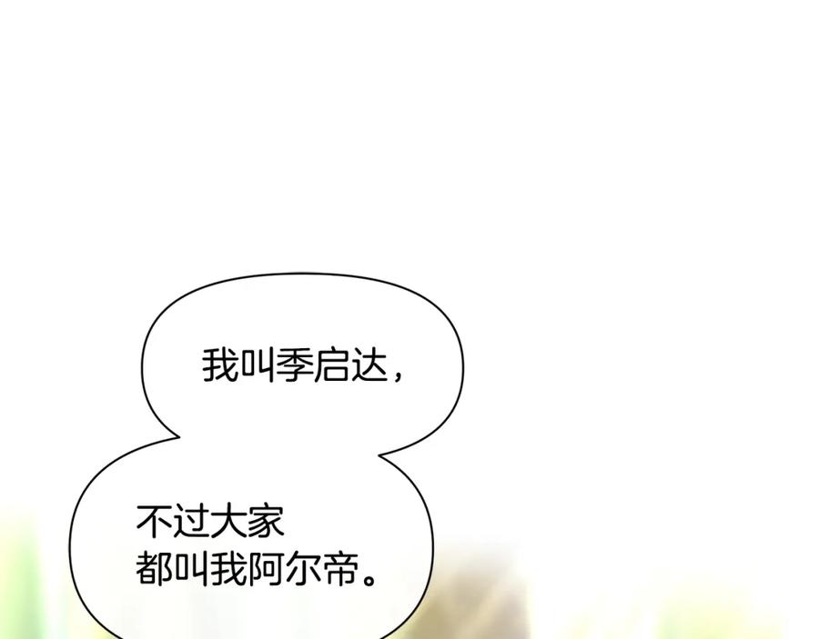 《黄金树林》第39话 北国的审判 第34页