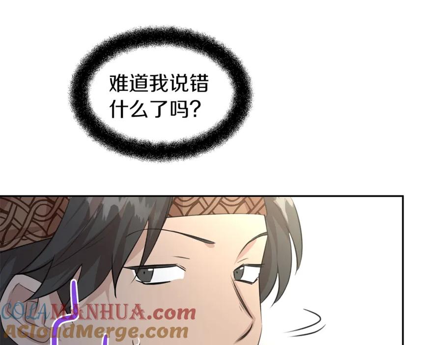 《黄金树林》第39话 北国的审判 第25页