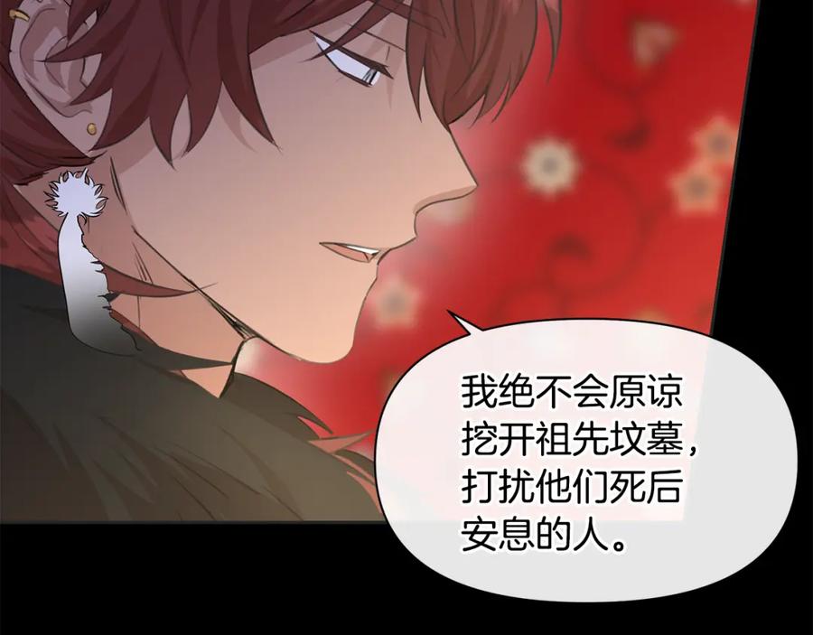 《黄金树林》第39话 北国的审判 第147页