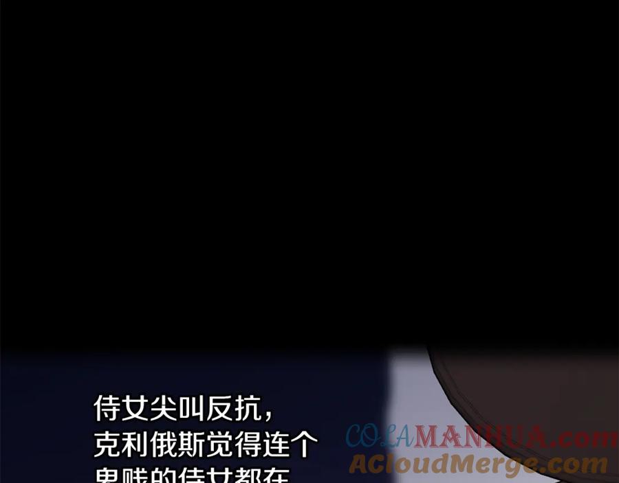 《黄金树林》第39话 北国的审判 第161页