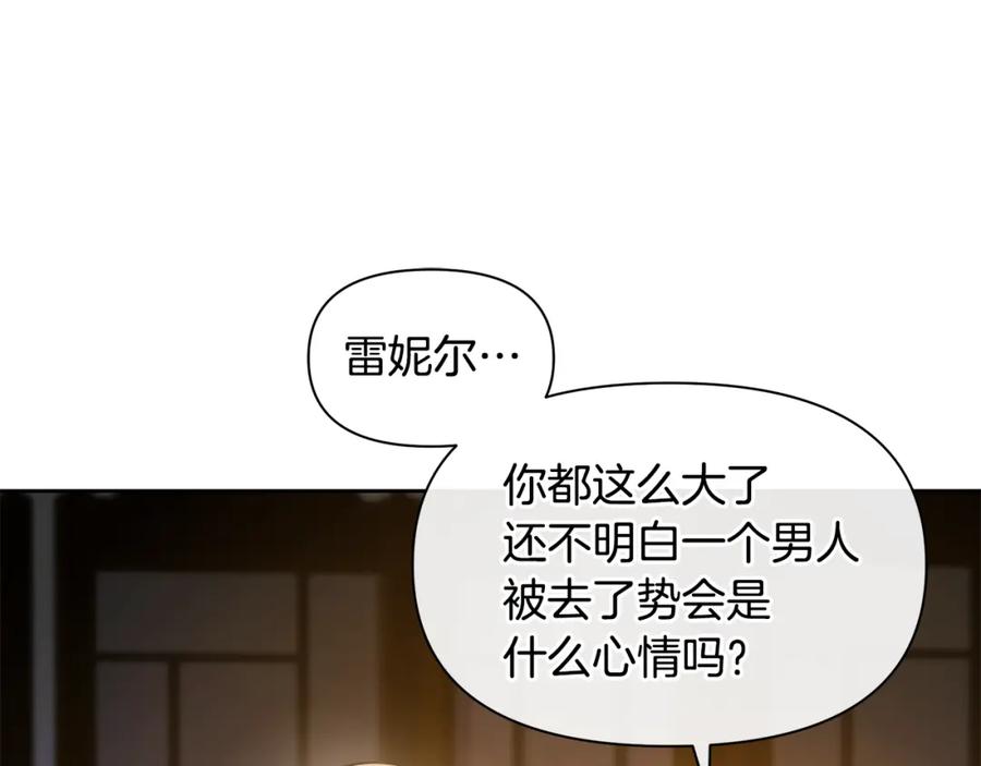 《黄金树林》第39话 北国的审判 第203页