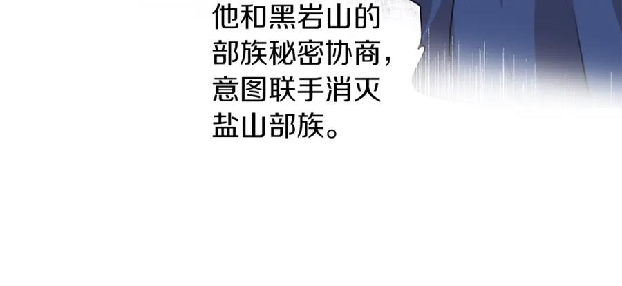 《黄金树林》第39话 北国的审判 第76页